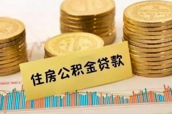 桦甸公积金提5万（住房公积金5万能提多少）